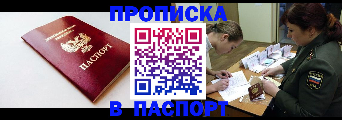 прописка для работы в Курганской области