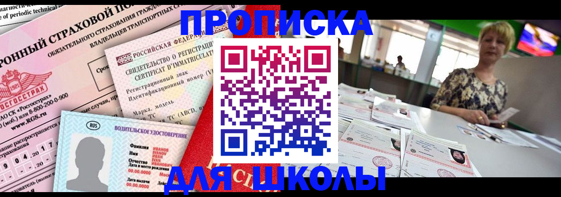 прописка для работы в Курганской области